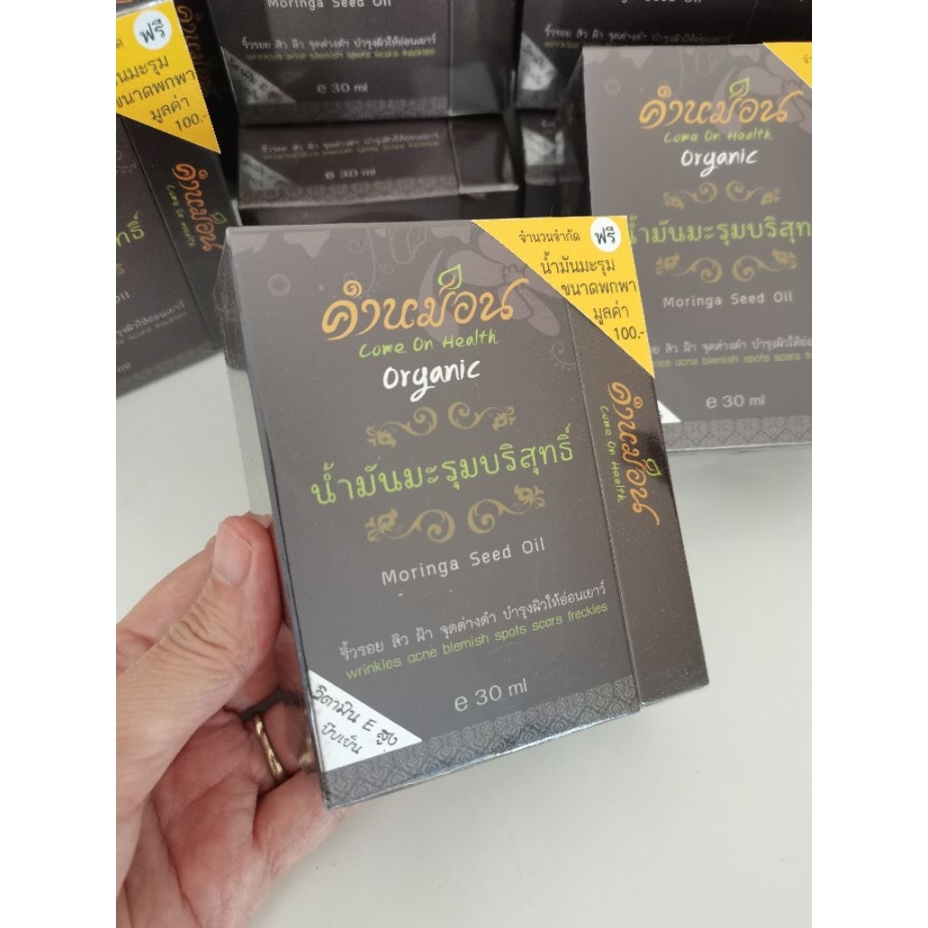 น้ำมันมะรุมสกัดเย็นตราคำหม่อน​ บรรจุขวดละ30ml แถมขนาดทดลอง5ml