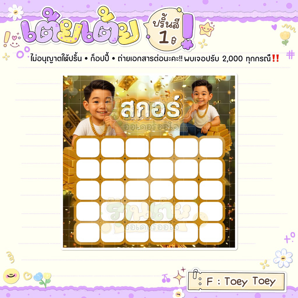 ใบจดสกอร์น้ำเต้า ลายการ์ตูน ใบละ 1.- ชุดละ 18 ใบ