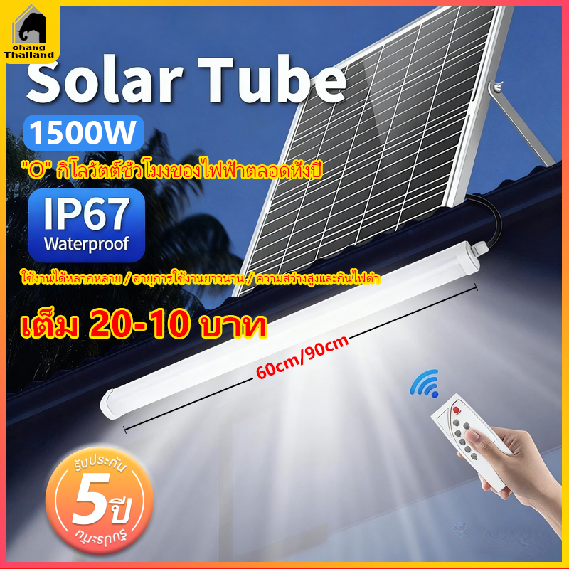 โซล่าเซลล์ หลอดโซล่าเซลLED1500W solar light Tube ไฟโซล่าเซลล์ หลอดไฟ พลังงานแสงอาทิตย์ ไฟถนนกลางแจ้ง