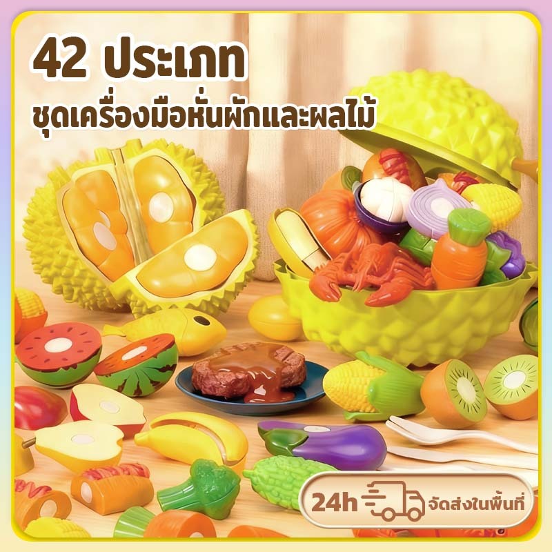 42pcs ชุดผลไม้จำลองตัดได้ ของเล่นผักผลไม้หั่นได้ บาร์บีคิวจำลองสำหรับเด็ก ชุดปริศนาผลไม้ตัดผักสำหรับเด็ก