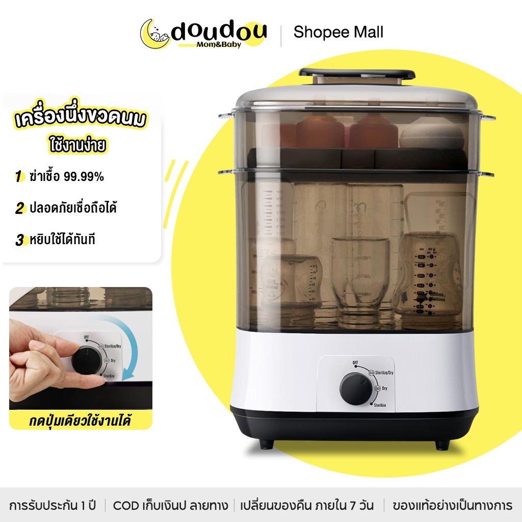 doudou เครื่องนึ่งขวดนมอัจฉริยะ เก็บรักษาอาหารได้ปลอดภัย 72 ชั่วโมง หยิบใช้ได้ทันที ปุ่มปรับหลายฟังก์ชัน ฆ่าเชื้อ 99.99%