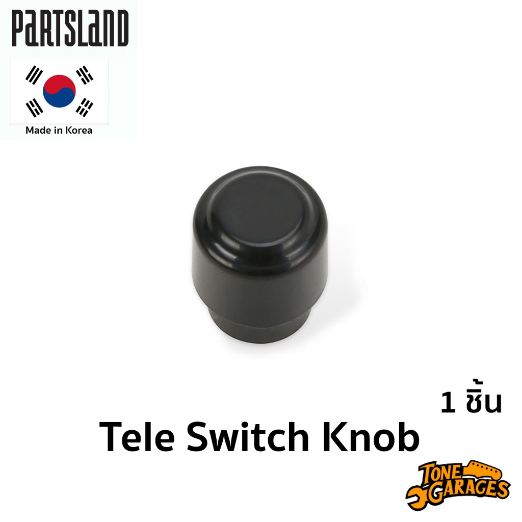 Partsland Tele Switch Knob จุกสวิตช์ เทเล 1 ชิ้น