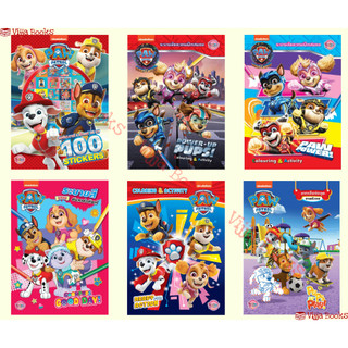 PAW PATROL หนังสือระบายสี และเกมฝึกสมอง หนังสือกิจกรรม เด็ก เลือกเล่มได้ [BK]