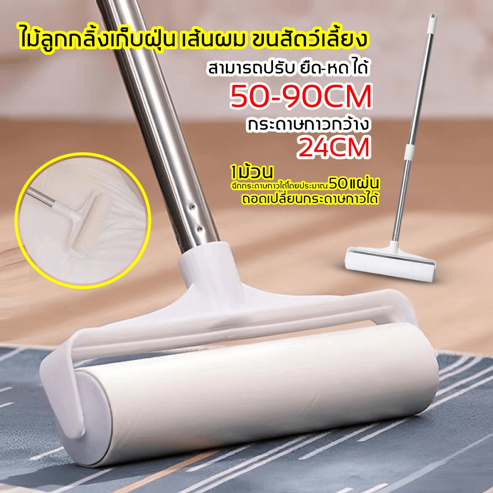 ลูกกลิ้งเก็บฝุ่น ความกว้าง24cm ยืดได้ กลิ้งกำจัดฝุ่นแบบยาว กระดาษกาวเก็บขน ทำความสะอาด เส้นผมและฝุ่น