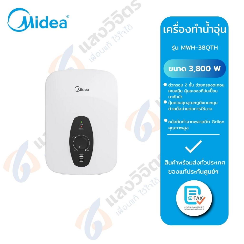 Midea เครื่องทำน้ำอุ่น รุ่น MWH-38QTH (3800W)