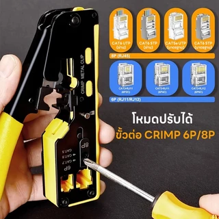 Upliftish คีมย้ำหัวแลน RJ45 คีมย้ำเข้าหัวแลน Cat7 Cat6 Cat5 RJ45 RJ11 ใช้ได้ทั้งหัวธรรมดา และหัวทะลุ