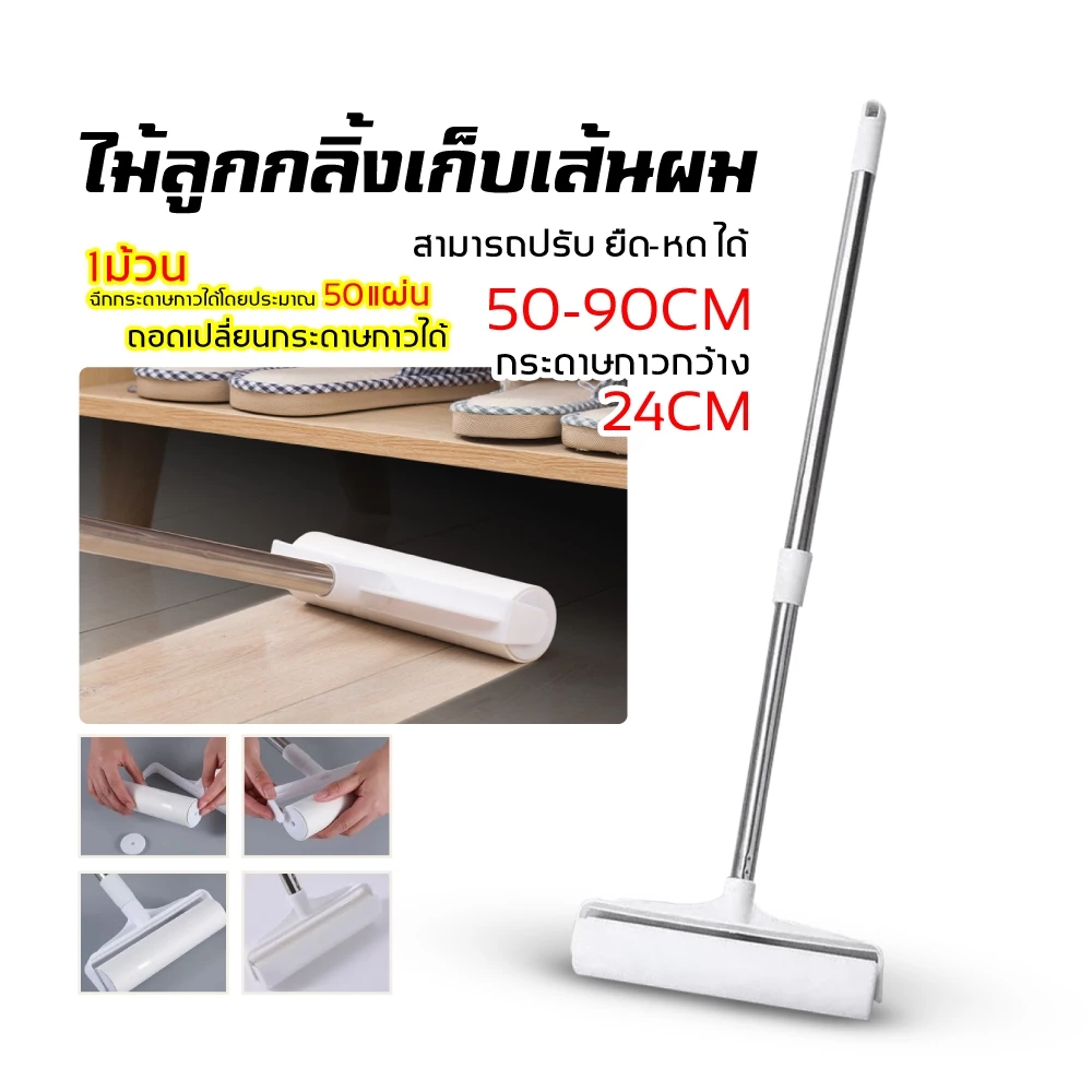 ลูกกลิ้งเก็บขน ขนาด24cm. ลูกกลิ้งกระดาษกาว ลูกกลิ้งเก็บฝุ่น ลูกกลิ้งทําความสะอาด
