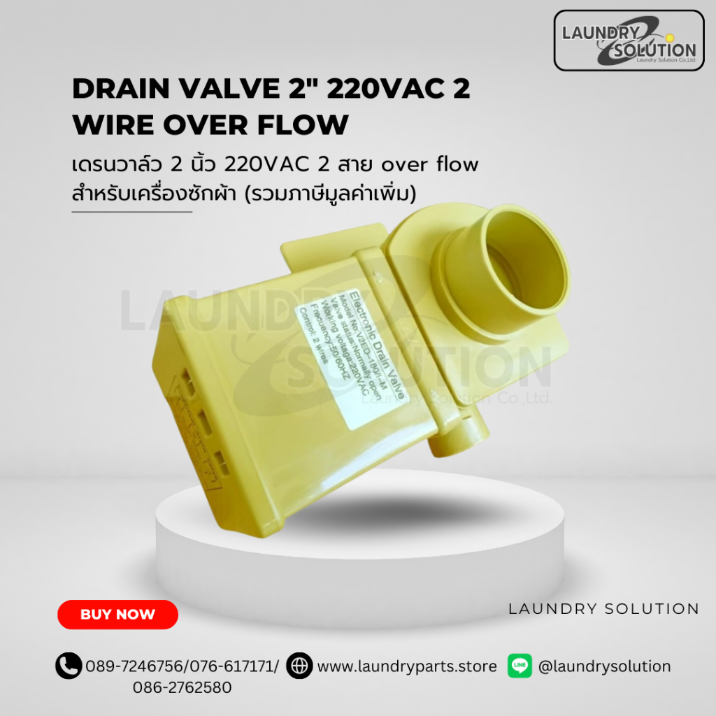 Drain Valve 2″ 220VAC 2 Wire over flow(สินค้าพร้อมส่งจากประเทศไทย)