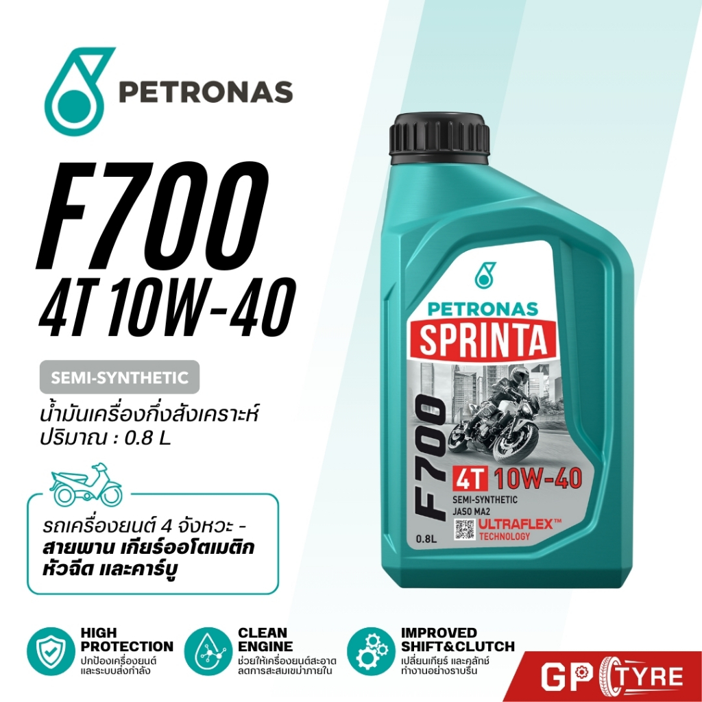 น้ำมันเครื่อง Petronas กึ่งสังเคราะห์ F700 4T 10W40 ขนาด 0.8 ลิตร/1ลิตร Semi-Synthetic Sprinta