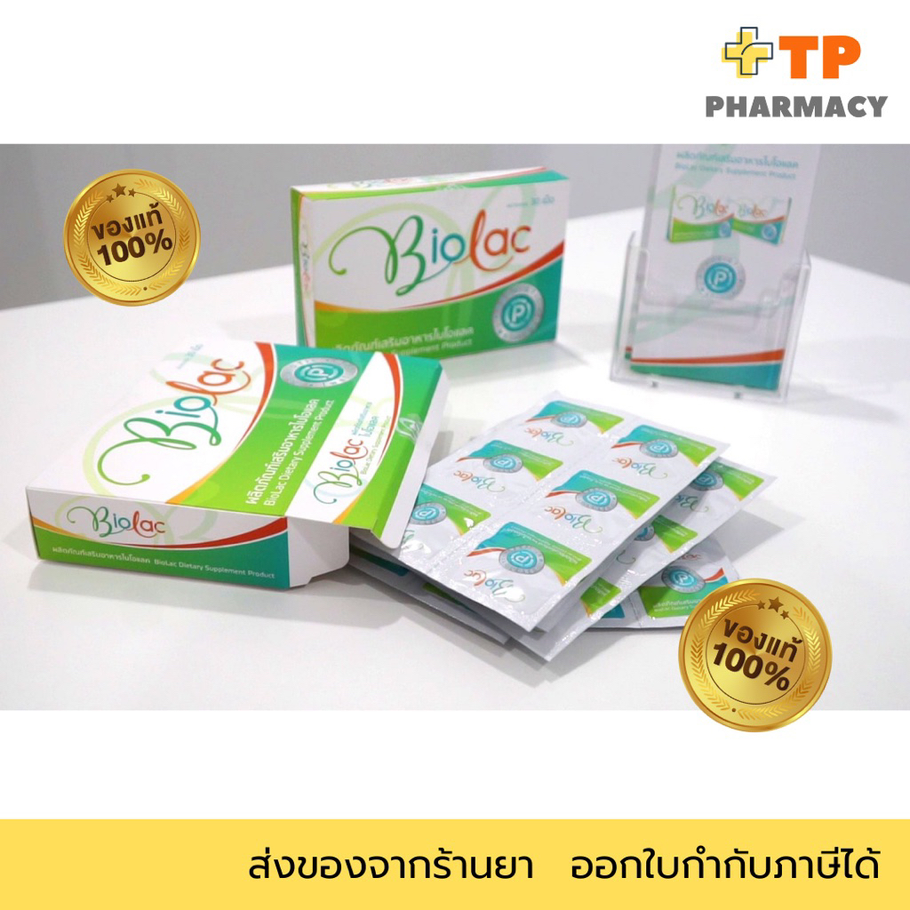 Biolac Probiotic+Prebiotic โพรไบโอติก เม็ดเคี้ยว รสส้ม นวัตกรรมห่อหุ้มจุลินทรีย์แบบ 2 ชั้น กล่อง 30เม็ด