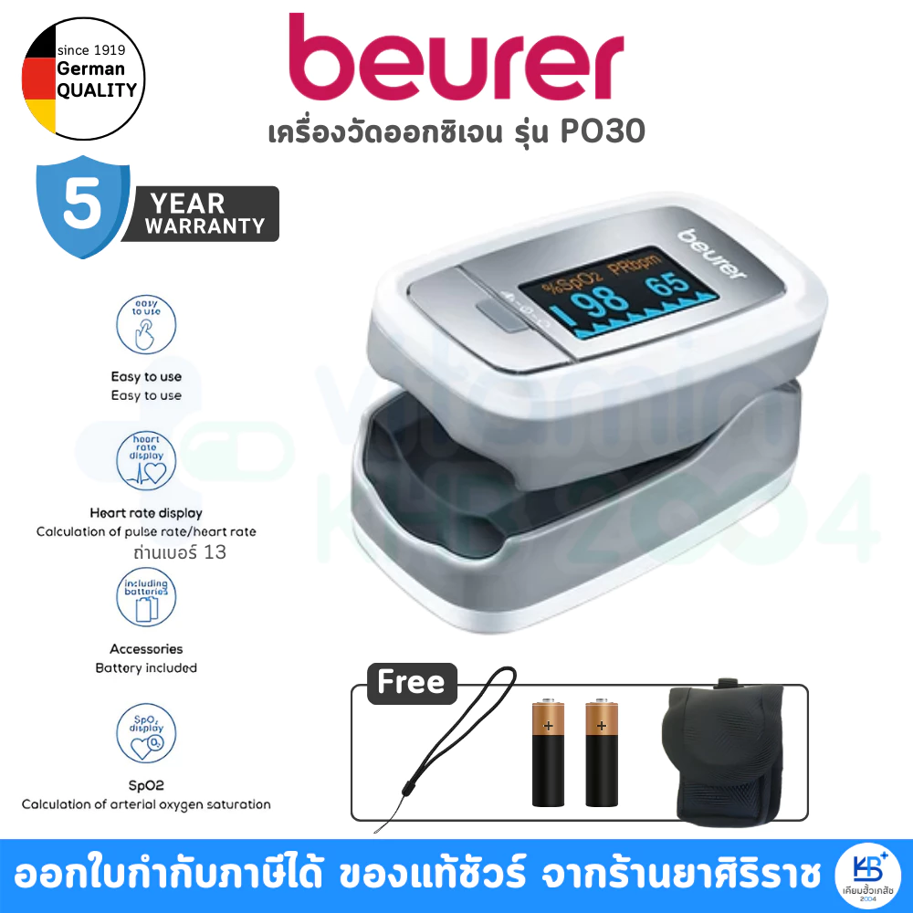 [รับประกันศูนย์ไทย 5 ปี] เครื่องวัดออกซิเจน Beurer PO30 Pulse Oximete