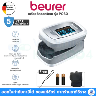 [รับประกันศูนย์ไทย 5 ปี] เครื่องวัดออกซิเจน Beurer PO30 Pulse Oximete