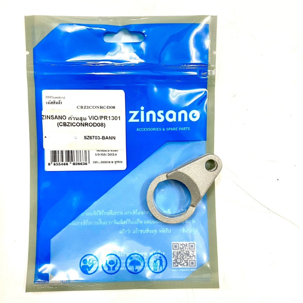 ZINSANO ก้านสูบ รุ่น VIO, VIP, PR1301 (CBZICONROD08)