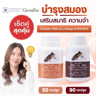 น้ำมันปลา 1,000 มก. กิฟฟารีน บำรุงสมอง เสริมความจำ สมาธิ โอเมก้า3 วิตามินอี dha giffarine