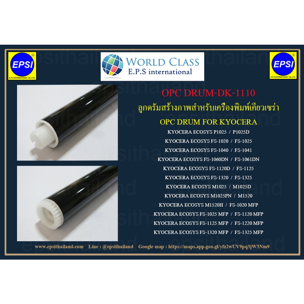 ลูกดรัมสร้างภาพ OPC DRUM FOR KYOCERA ECOSYS P1025/FS1020/FS1025/1040/FS1060/FS1061/FS1120/FS1125/FS OPC DRUM-DK-1110