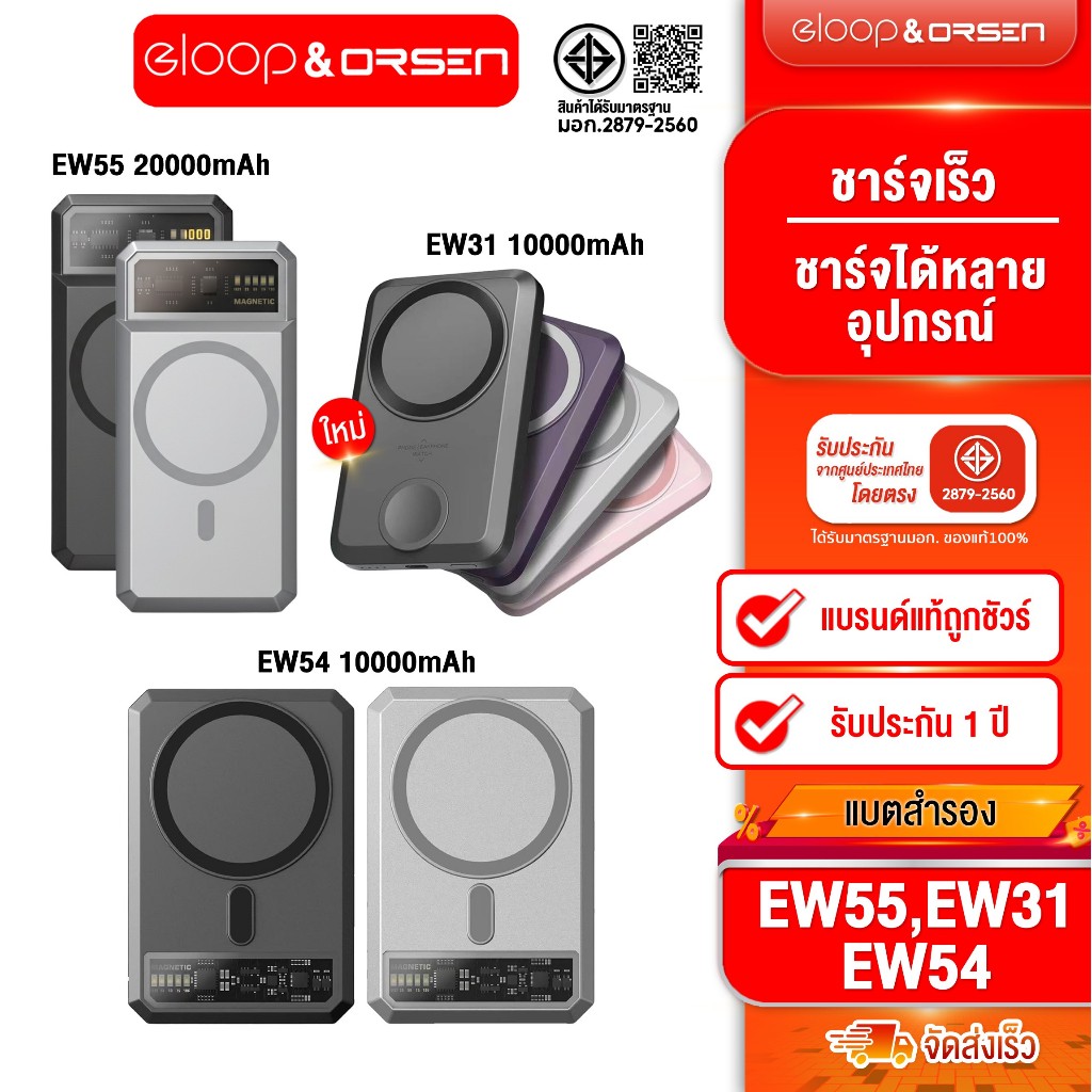 [ติดตาม รับส่วนลด]Orsen by Eloop EW31 10000mAh / EW54 10000mAh / EW55 20000mAh MagCharge PD20W