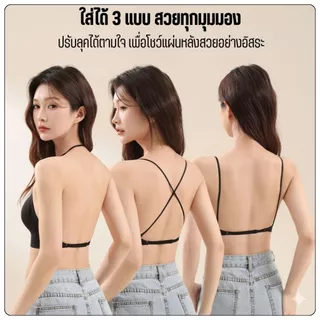 💥TOPLIST💥 (N1051) บราไร้โครง ปรับสายได้ 3 สไตล์ (Cross / Regular / Halter)