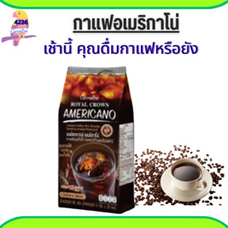 กาแฟอเมริกาโน่ กิฟฟารีน กาแฟดำ Black coffee 1 ห่อ 30 ซอง