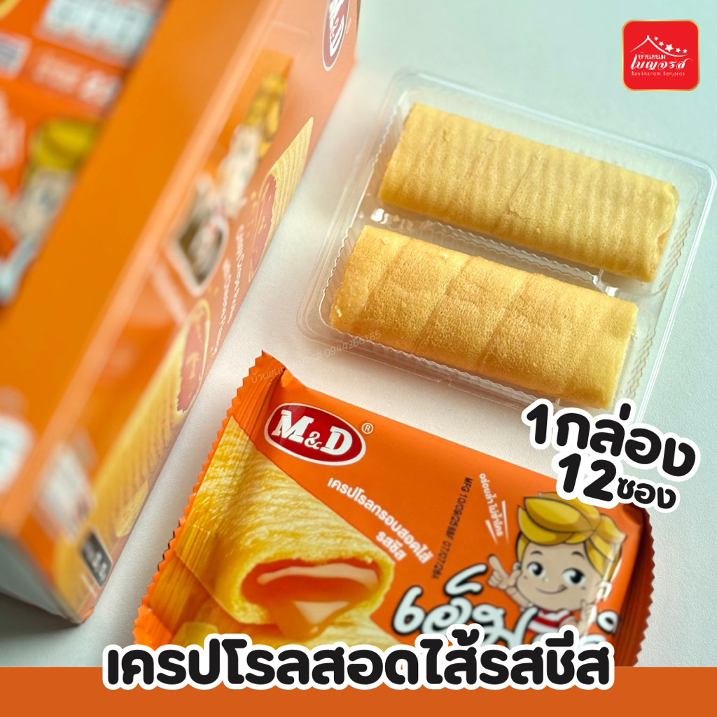 เครปโรล M&D กล่อง 12 ชิ้น - รูปที่ 2