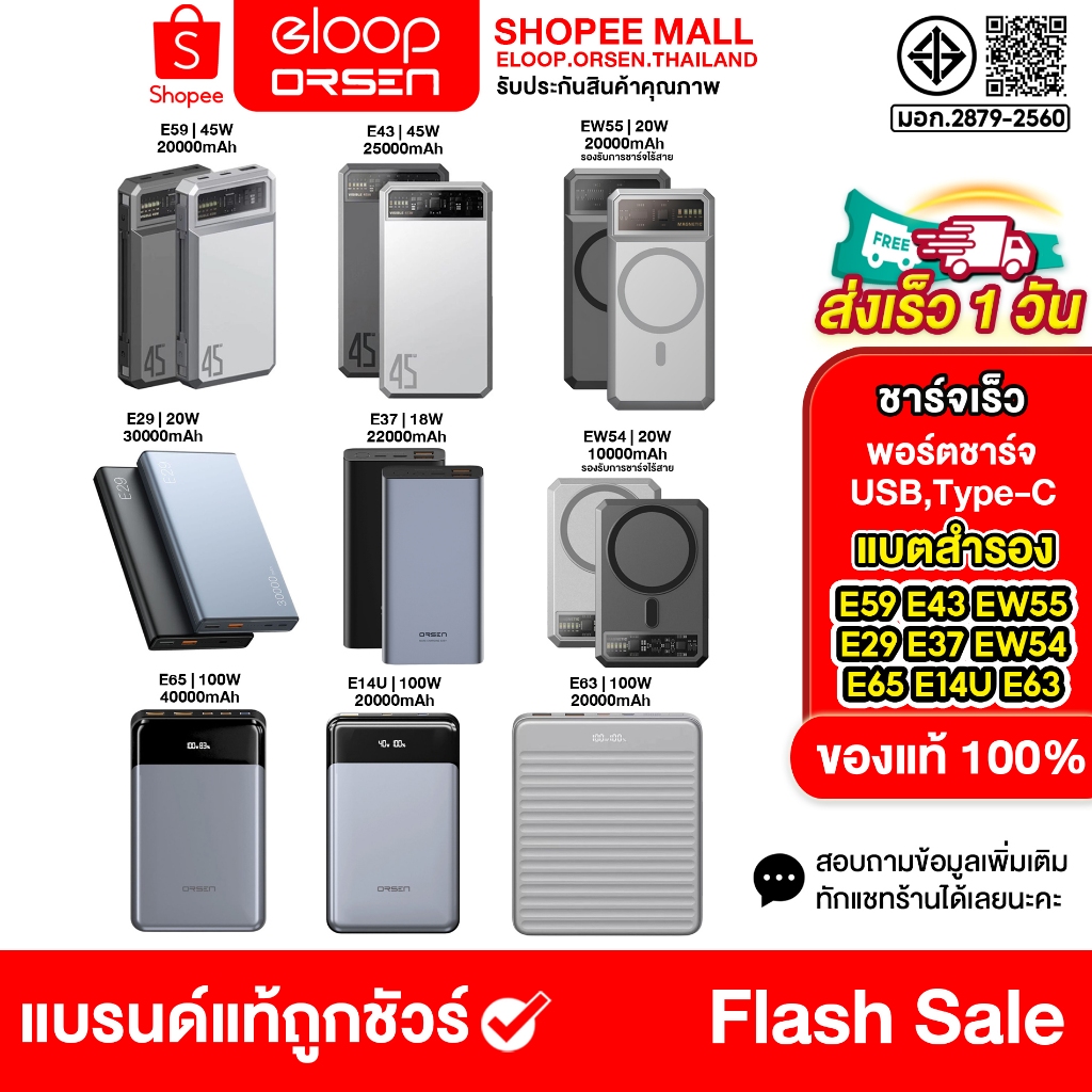 Eloop&Orsen E59/E43/EW55/E29/E37/E37/EW54/E65/E14Ultra/E63 ความจุ 10000mAh-40000mAh ชาร์จเร็ว ชาร์จไ