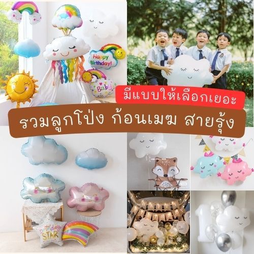 Ladybug ลูกโป่ง รูปก้อนเมฆ สายรุ้ง ขนาดใหญ่ สําหรับตกแต่งวันเกิด ปาร์ตี้