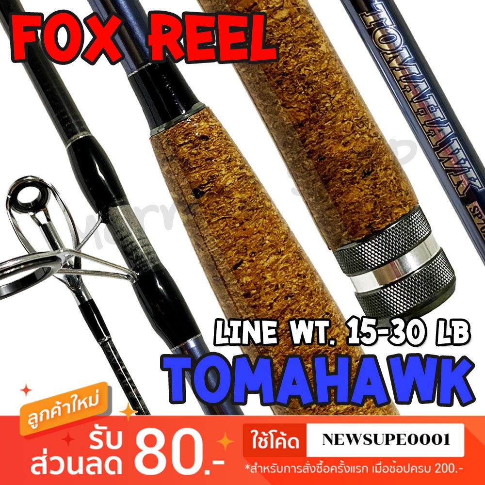 [ส่งในไทย] คันหน้าดิน หมาป่ากราไฟท์ FOX REEL TOMAHAWK โทมะฮอว์ก