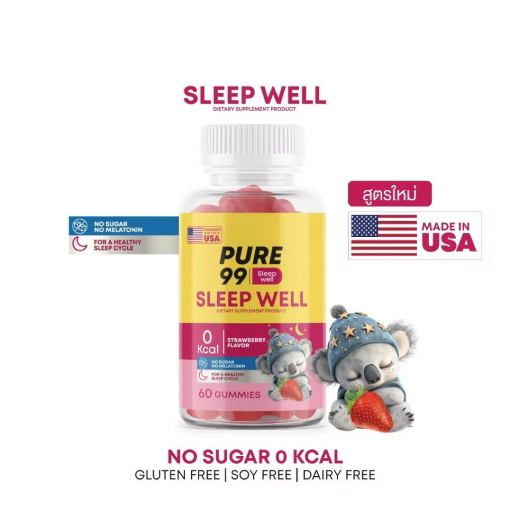 PURE99 Sleep well gummy นอนหลับ(60 GUMMIES)