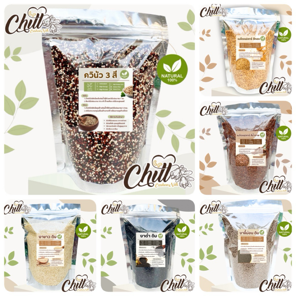 🍃 Super Seed 🍃ควินัว 3 สี , ขาว , ดำ , แดง / งาดำ / งาขาว / งาขี้ม่อน / เมล็ดแฟลกซ์ , สีทอง ,สีน้ำตาล ธัญพืชจากธรรมชาติ🌾