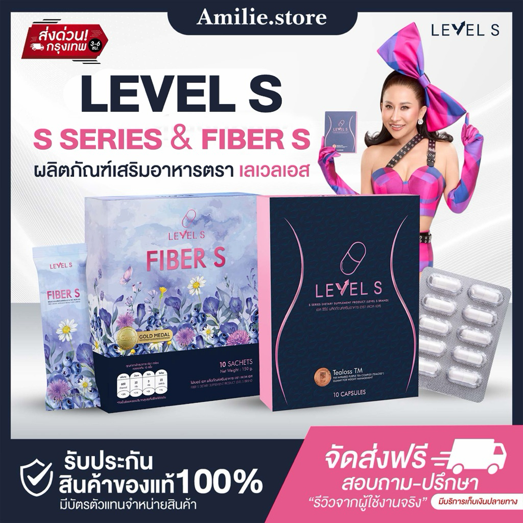 {🐻ในไลฟ์ลด50%+ส่งด่วนทุกวัน} LEVEL S S SERIES เอสซีรีย์ เลเวลเอส Levels 10 CAPSULES