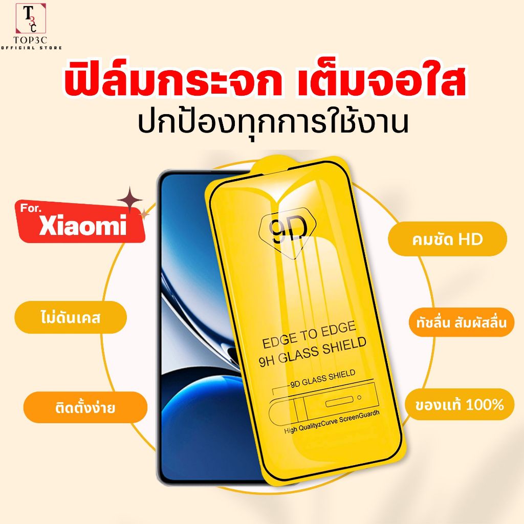 ฟิล์ม 9D เต็มจอ For Redmi A7 K90 Max R70 note11 14 Xiaomi 14c 14tpro 13c a3 a5 15ultra 10c Tempered Glass