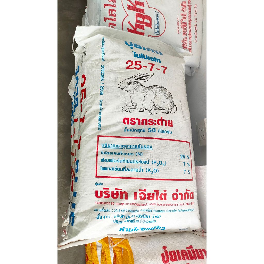 ปุ๋ยเคมีตรากระต่าย สูตร 25-7-7 (บลู)