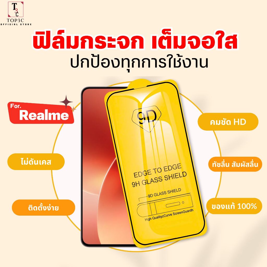 ฟิล์ม 9D เต็มจอ For Realme c75x c55 c75 c53 c63 c17 c21y neo2 gt-5G Tempered Glass เคลียร์ชัด