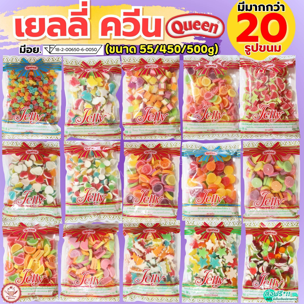 🔥ส่งฟรี🔥 เยลลี่ ยี่ห้อ Queen ขนาด450/500g MAXIE ควีน เยลลี่น้ำตาล เยลลี่แต่งขนมเยลลี่โรล เยลลี่ควีน  เยลลี่แฟนซี