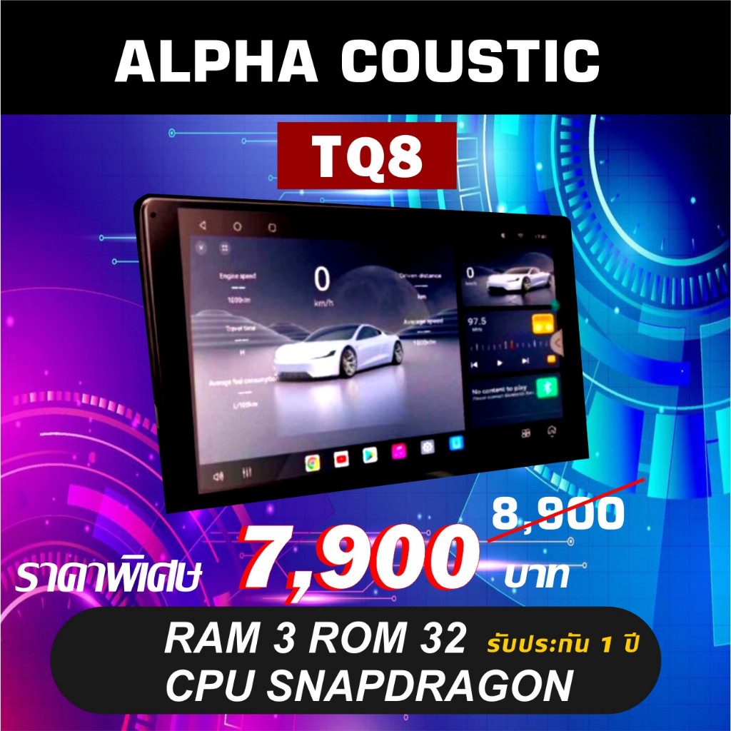 จอแอนดรอย ALPHA COUSTIC จอ Full HD รุ่น TQ8 Ram3 Rom32 รองรับกล้องหลัง AHD/360