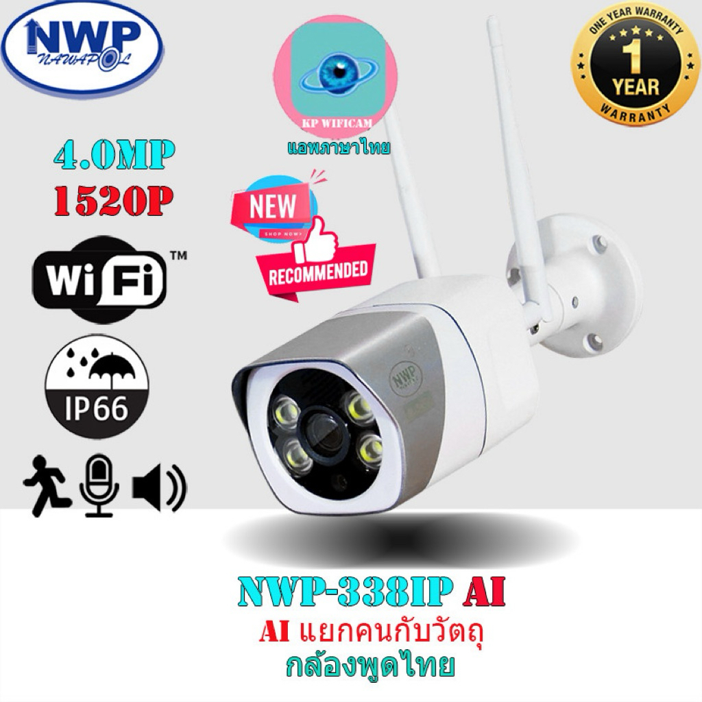 กล้องวงจรปิด NWP -3381IP (4ล้าน)
