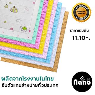 [ใส่โค้ด INC3LEL3 ลดเพิ่ม 30-]wallpaper3dสติ๊กเกอร์