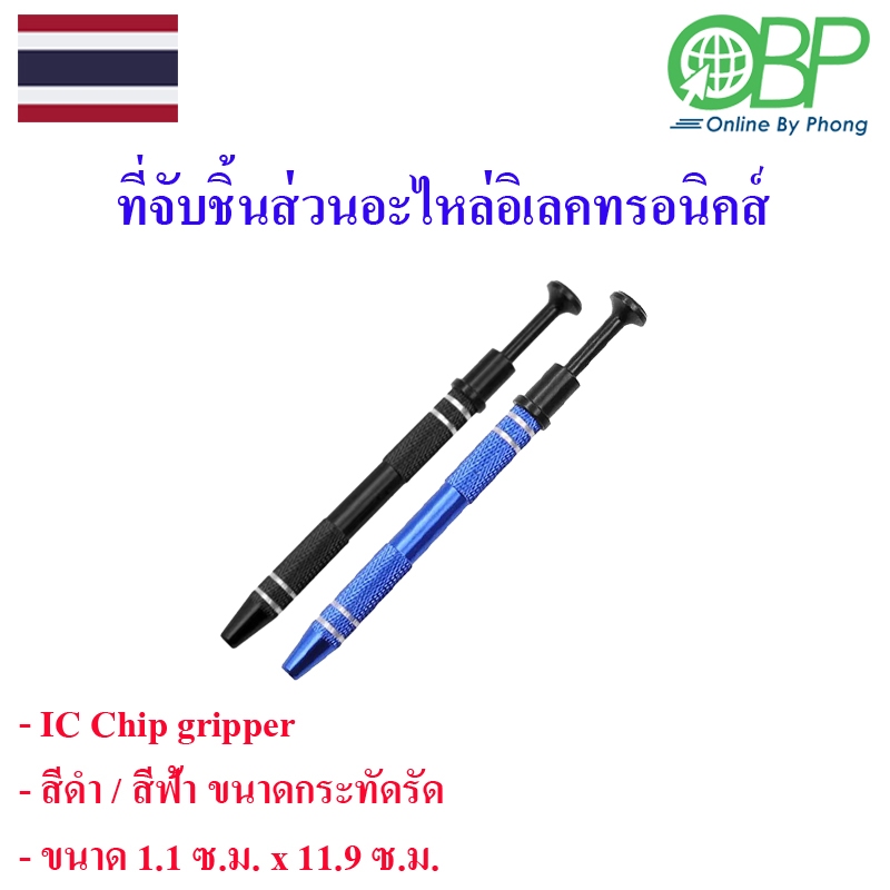 ที่จับชิ้นส่วน อะไหล่ อิเทคทรอนิคส์