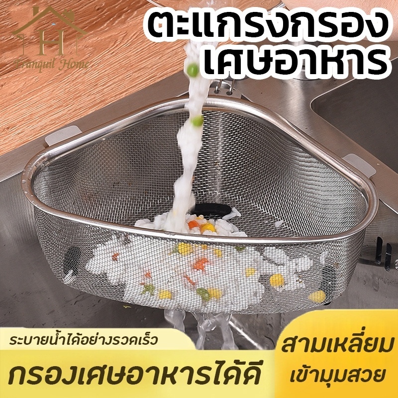 ตะแกรงกรองเศษอาหาร ตะแกรงกรองเศษอาหาร ในอ่างซิงค์ล้างจาน ขนาดใหญ่ ที่กรองเศษอาหาร ตะกร้าทรงสามเหลี่ยม ไม่เป็นสนิม