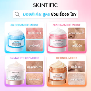 SKINTIFIC มอยเจอร์ไรเซอร์ ครีม ครีมบำรุงผิวหน้า Moisturizer Gel ช่วยบำรุงและเสริมเกราะป้องกันใบหน้า ครีมทาหน้า ครีมขาว