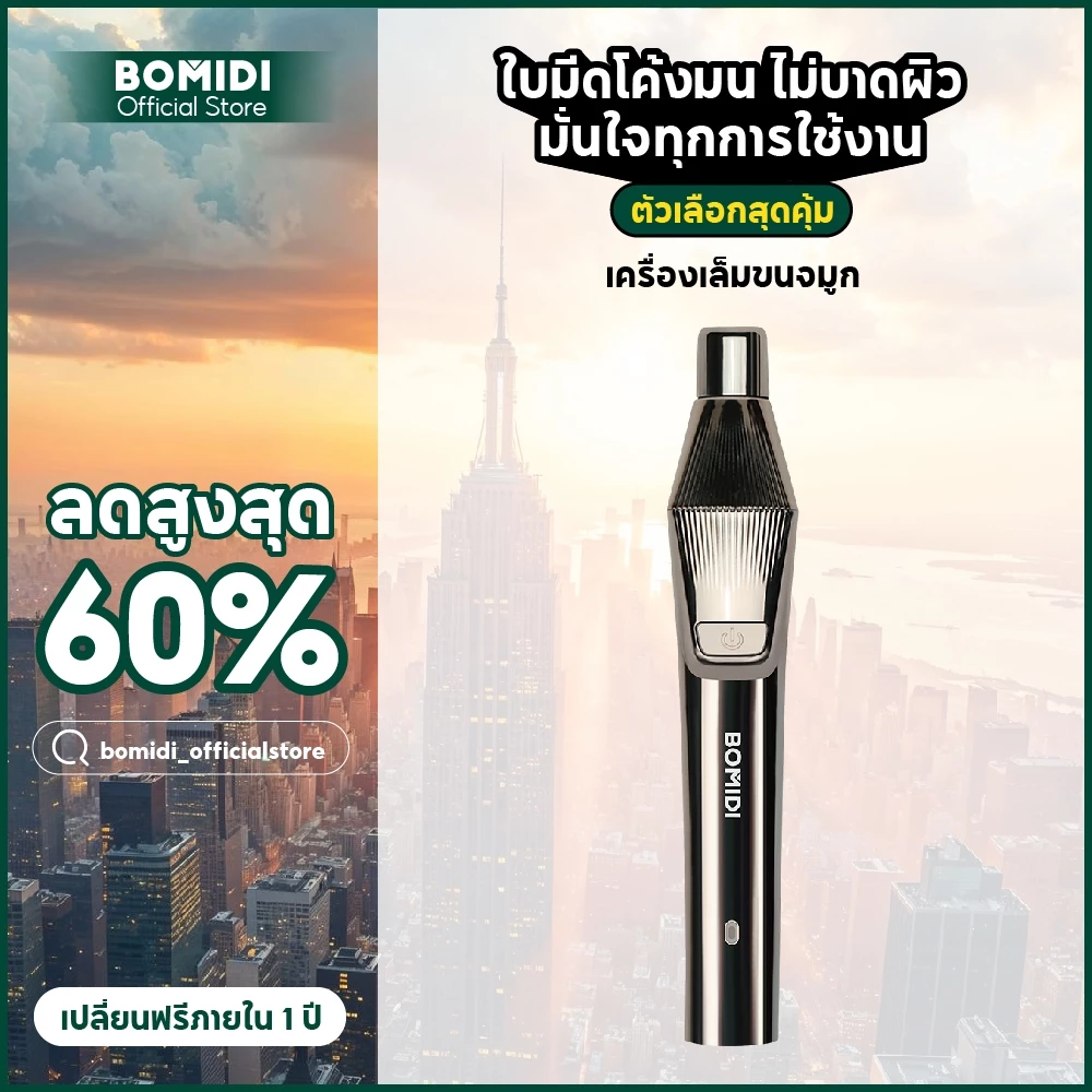 BOMIDI เครื่องตัดขนจมูก NT2 Nose Hair Trimmer เครื่องเล็มขนจมูกไฟฟ้า เครื่องตัดขนจมูกขนาดเล็ก