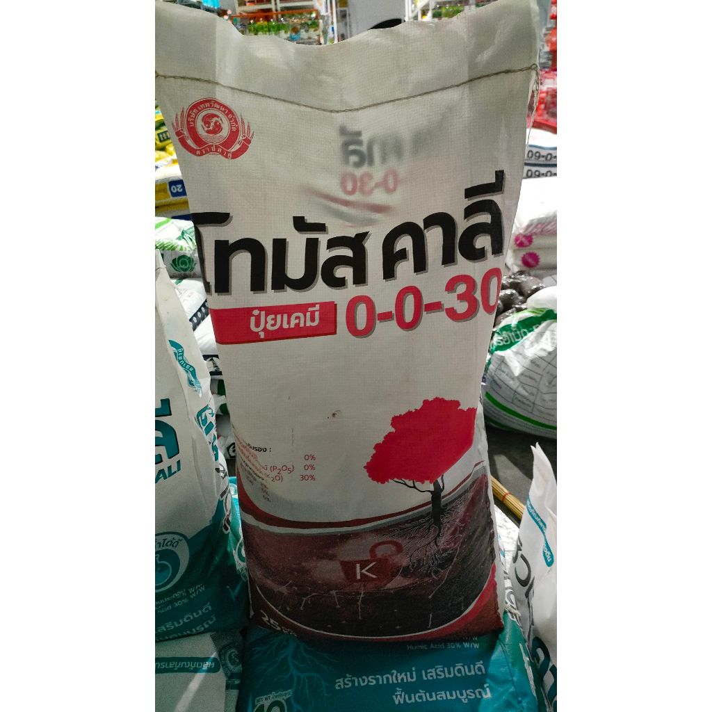 โทมัส คาลี ปุ๋ยเคมี 0-0-30