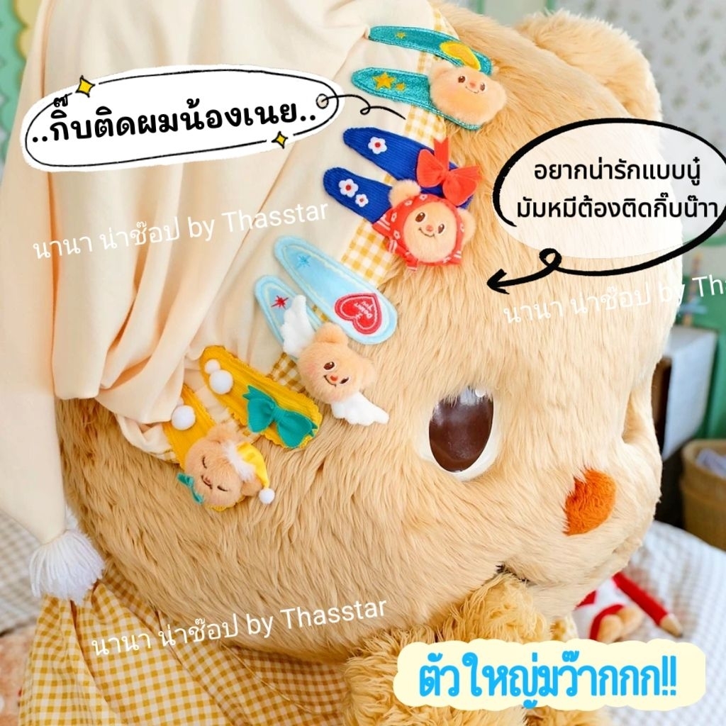 กิ๊บติดผมน้องเนย กิ๊บติดผมหมีเนย Butterbear Hair Clip กิ๊บยักษ์น้องเนย (ซื้อผ่านshopeeวีดีโอมีโค้ดลด)