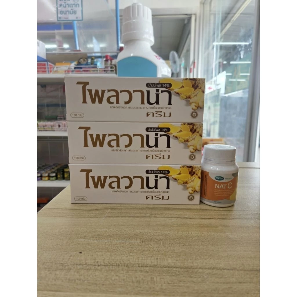 เซ็ตสุดคุ้ม Plaivana 100 g.ไพลวาน่า น้ำมันไพล 14% จำนวน 3 หลอด+Mega wecare nat-c 1000 mg. จำนวน 30 เม็ด