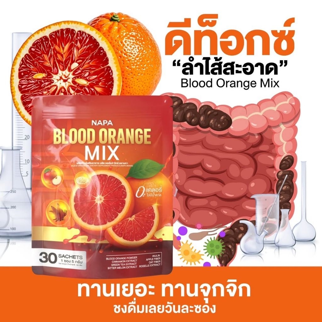 บลัดไฟเบอร์ส้มNAPAส้มพลัส30ซองของแท้