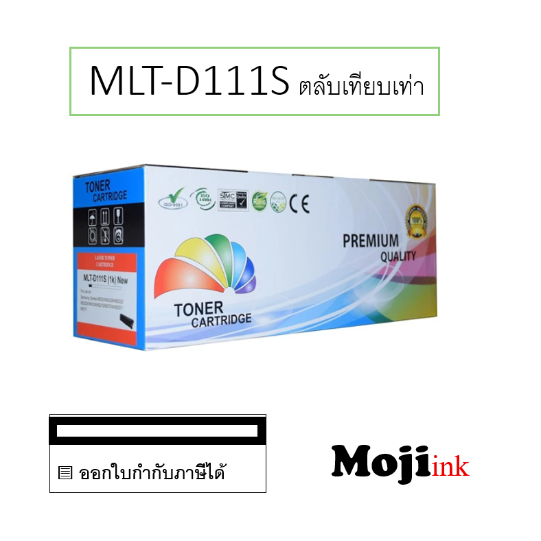 Samsung D111S ตลับหมึกแบบเทียบเท่า (MLT-D111S)