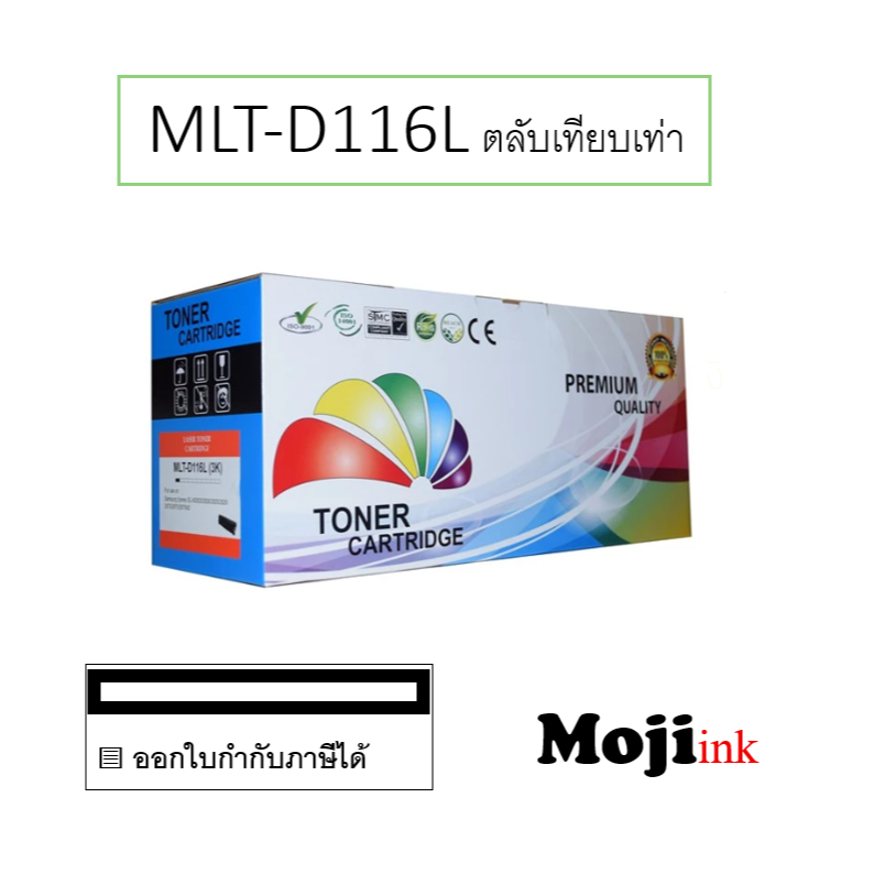 Samsung D116L ตลับหมึกแบบเทียบเท่า (MLT-D116L)