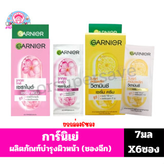 **ยกกล่อง**การ์นิเย่ ผลิตภัณฑ์บำรุงผิวหน้า เซรั่ม ครีม ยูวีU…