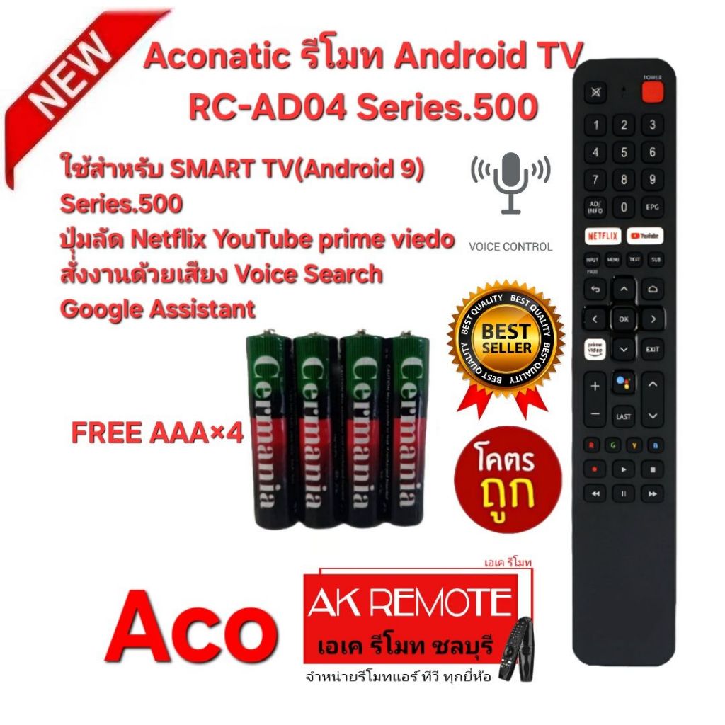 ออกใบกำกับภาษีได้ Free AAA×4 Aconatic รีโมท RC-AD04(500) ใช้สำหรับ SMART TV(Android 9) Series.500 ตร