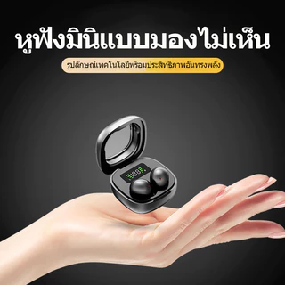 【รับประกัน 3 ปี】Y19 หูฟังนอนหลับขนาดมินิ เล็กกะทัดรัด เสียงคมชัดสมจริง นอนตะแคงก็ไม่กดทับ เหมาะกับทั้ง iOS และ Android