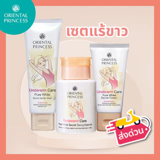 [แท้/โค้ดส่งฟรี] ครีมรักแร้ขาว ชื่อดังในตำนาน Oriental Princess Underarm Care ครีมรักแร้ (พร้อมส่ง)